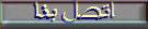 اتصل بنا